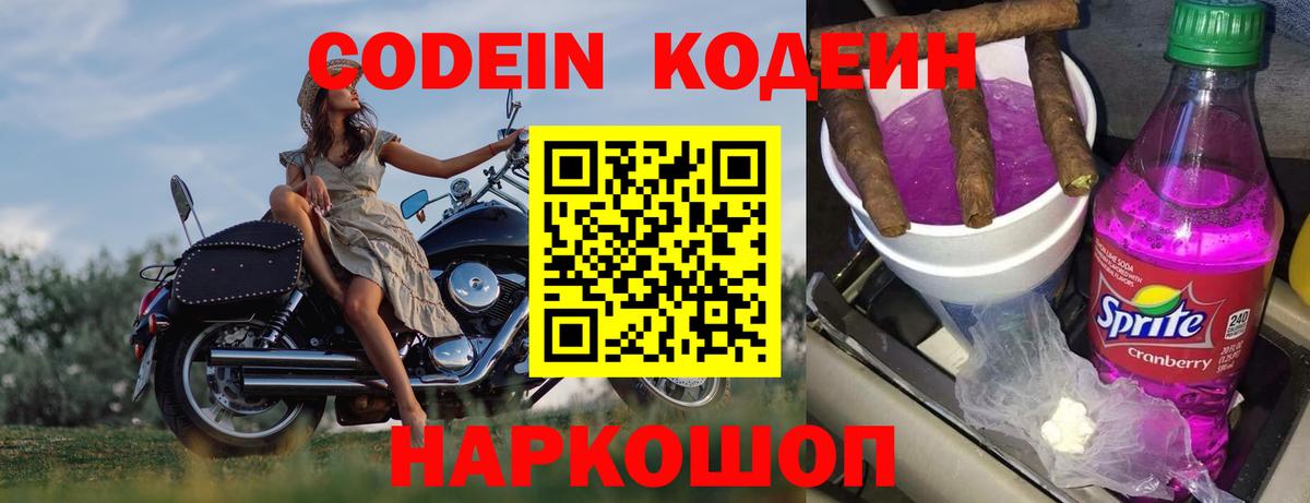 Кодеин напиток Lean (лин) Реж