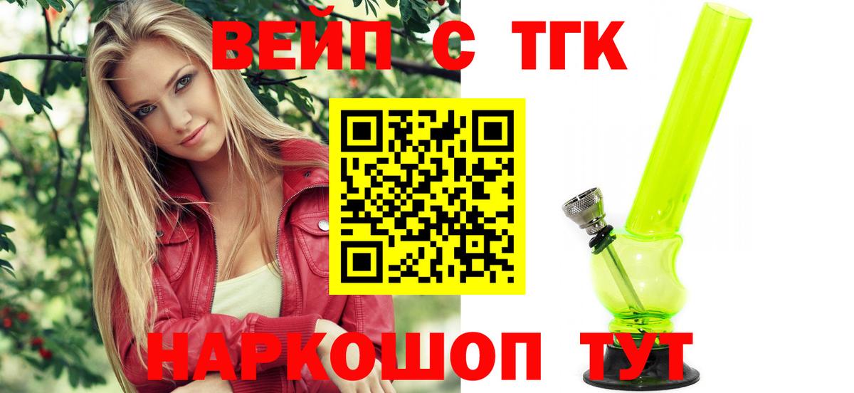Конопля  Реж  А ПВП СОЛЬ   Мефедрон   ГАШИШ  Вход с VPN  Вейп ТГК  Где продают наркотики?  Cocaine  НБОМе 